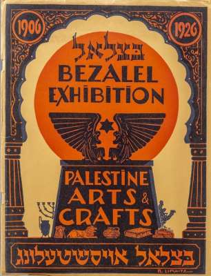 Bezalel Exhibition: Palestine Arts & Crafts 1926
